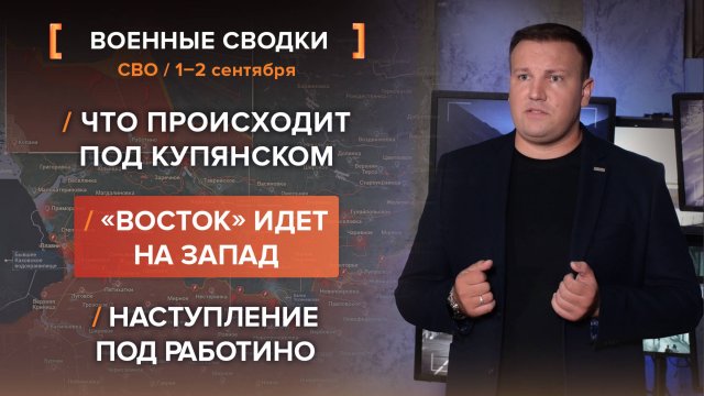 Что происходит под Купянском. "Восток" идет на Запад. Наступление под Работино