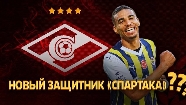 Объявлен финальный трансферный приоритет Спартака ⚡️ Срочный спорт