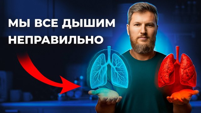 Как дышите — таки живёте. Главные ошибки в дыхании
