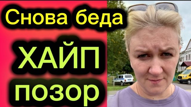 Снова трагедия, пожалейте, дайте денег. Деревенский дневник.