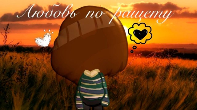 ЛЮБОВЬ ПО РАСЧЁТУ | ТОКА БОКА МИНИ ФИЛЬМ СЕРИАЛ #tocalifeworld #tocaboca