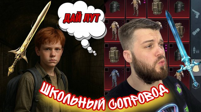 СОПРОВОЖДЕНИЯ ОТ ШКОЛЬНИКА 😲 ЗА ЗОЛОТОЙ МЕЧ ☠️ | METRO ROYALE | PUBGM