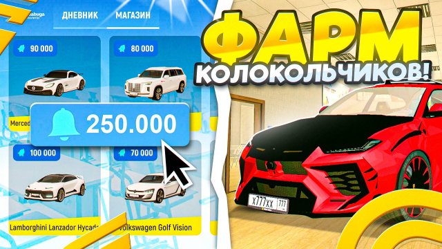 🔔✅Лучший ФАРМ Колокольчиков в ШКОЛЬНОМ ИВЕНТЕ НА ГРАНД МОБАЙЛ +600.000 GRAND MOBILE ШКОЛЬНЫЙ ИВЕНТ