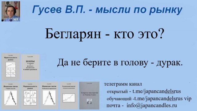2025-09-03 кто такой Бегларян