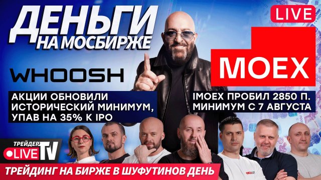 Alexeevlive: скальпинг в прямом эфире | 03.09.25 | Live Трейдер ТВ