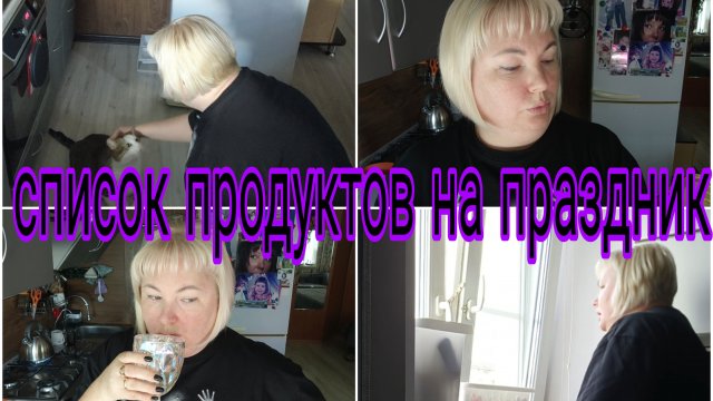 03-09-2025 ВПЕРЕДИ МНОГО ТРАТ * САЛАТЫ НА ПРАЗДНИЧНЫЙ СТОЛ * СТРИЖКА ОТМЕНЯЕТСЯ