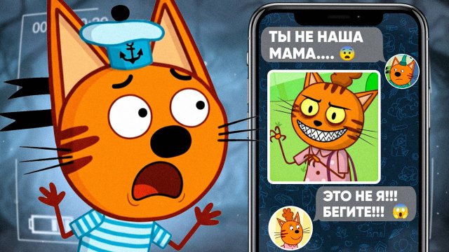 СТРАШНАЯ СЕРИЯ ТРИ КОТА "Странный дом"| Удалённая серия три кота 😱