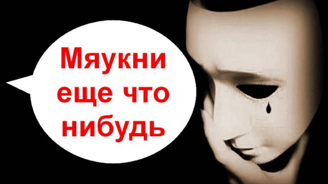 Мяукни еще что нибудь _ Мошенники звонят по телефону