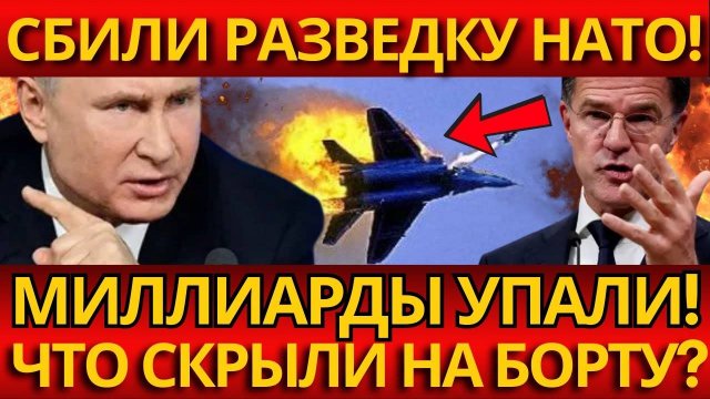 Винница. Сбит самолет НАТО, что нашли внутри?
