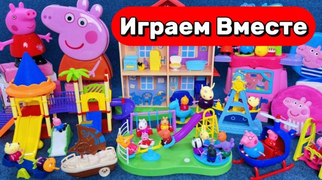 АСМР ИГРУШКИ ИЗ МУЛЬТИКА СВИНКА ПЕППА ДЛЯ ДЕТЕЙ 🐷