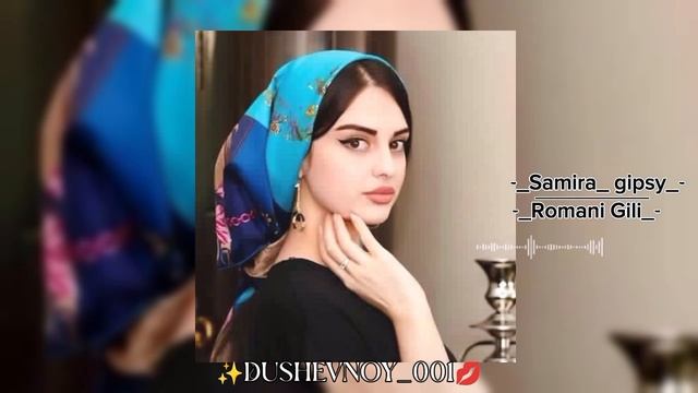⚜️цыганская песня 2025⚜️ Samira _Gipsy Романи гили песня бомба 🧨 🔥❤️🔥
