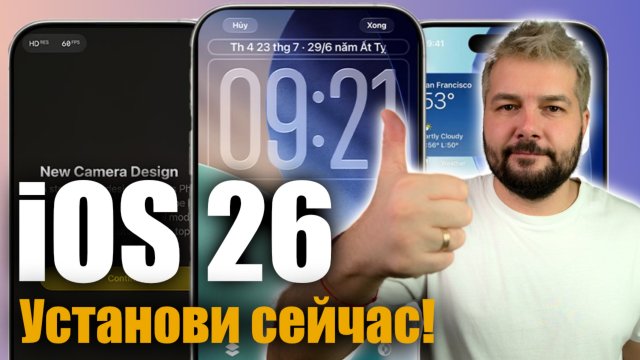 Почему стоит обновиться на iOS 26 прямо сейчас.