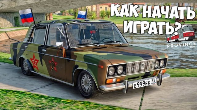 КАК СКАЧАТЬ MTA PROVINCE В 2025 ГОДУ? ЛУЧШИЙ СТАРТ ДЛЯ НОВИЧКОВ
