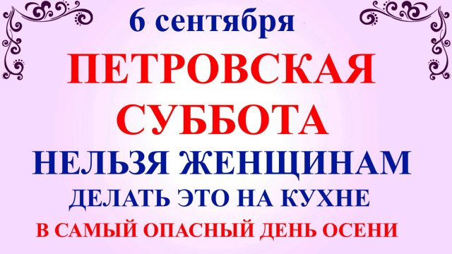 6 сентября День Евтихия. Что нельзя делать 6 сентября День Евтихия. Народные традиции и приметы