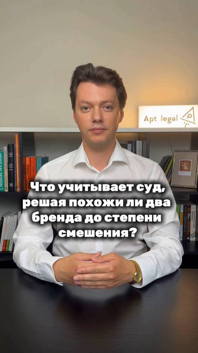 Что учитывает суд, когда решает, похожи ли два обозначения до степени смешения?