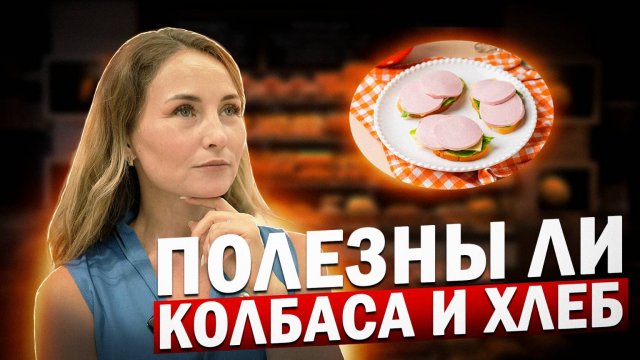 Какую выбрарть колбасу на ПП?!