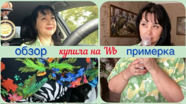 СЪЕЗДИЛА на Wildberries 👙👌мои ПОКУПКИ/ распаковка -примерка -обзор