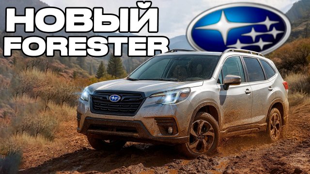 ЦЕНЫ НА НОВЫЙ FORESTER НИЖЕ НЕ КУДА! / Subaru Forester от 2.000.000 Рублей!