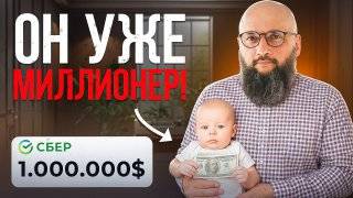 Как воспитать МИЛЛИОНЕРА из своего ребёнка? Советы инвестора