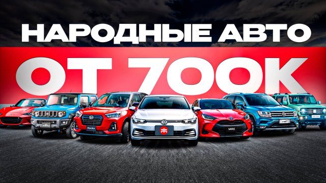 22 авто с нашей стоянки, которые стоит везти!
