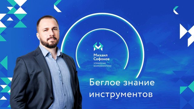 Инструменты проектного управления