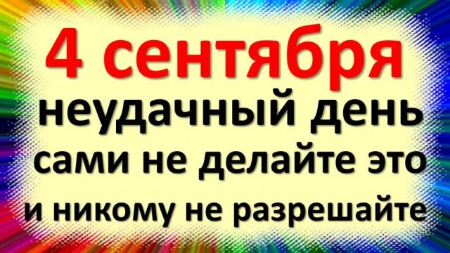 Агафонов день 4 сентября: как избежать беды — главные запреты и традиции