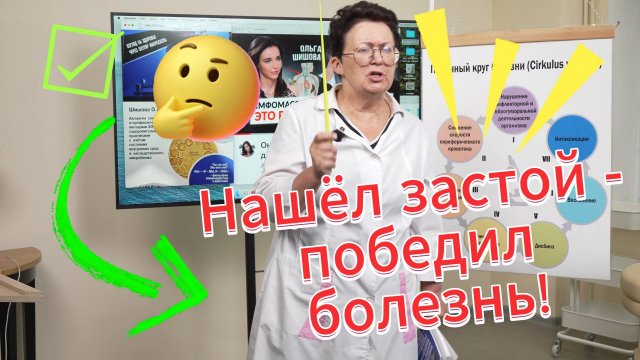 Главный секрет здоровья: как остановить любую болезнь на старте?