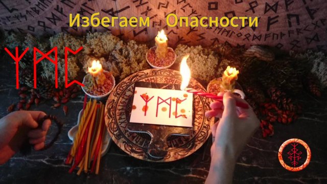 Ставим Непрогляд на Себя и уходим от Опасностей