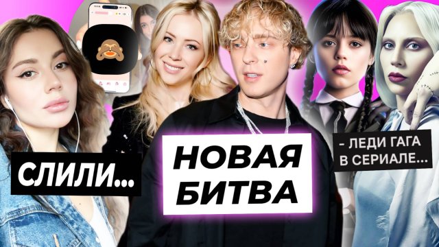 Крид наехал на Мизулину за поцелуй / Сабину Хайрову слили админы / Леди Гага в Уэнсдей 2