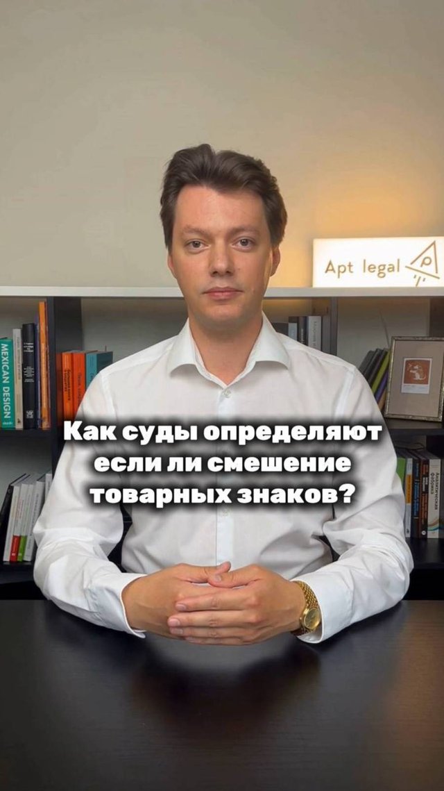 как суды определяют смешение товарных знаков?