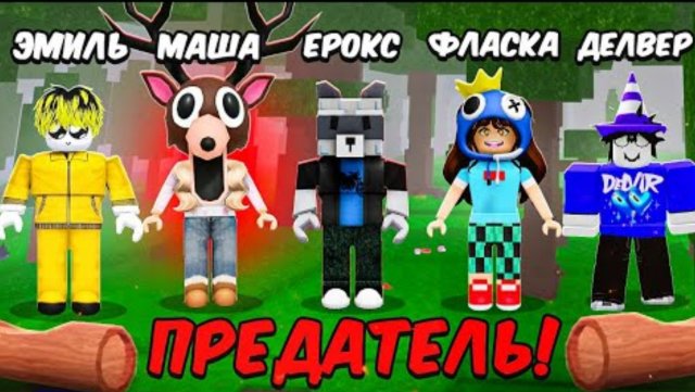 😈99 ночей но Среди Нас ПРЕДАТЕЛЬ! часть 2