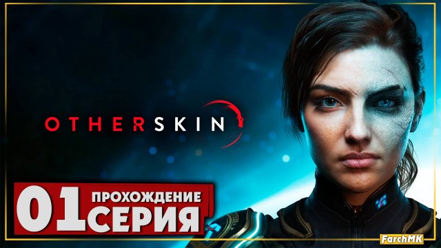 Первое впечатление ➤ Otherskin  🅕 Прохождение #1 | На Русском | PC