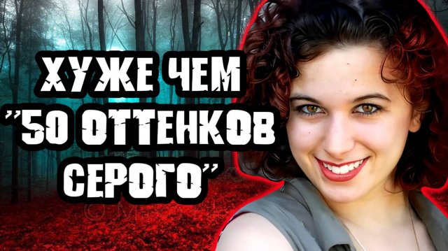 Он мечтал жить втроем. Тру Крайм истории