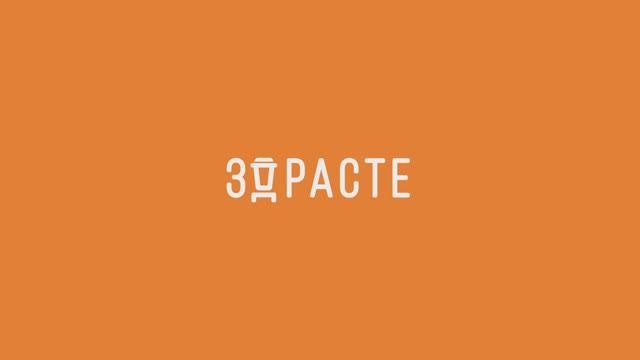 ЗДРАСТЕ