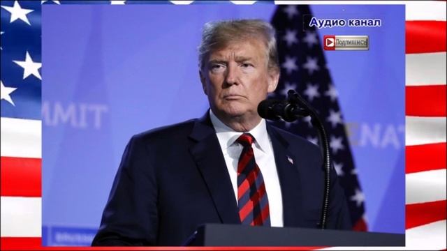 Трамп выставил ультиматум Европе из-за России