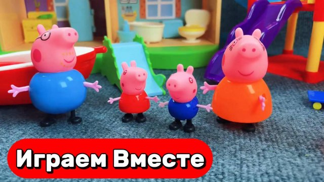 АСМР ИГРУШКИ ИЗ МУЛЬТИКА СВИНКА ПЕППА ДЛЯ ДЕТЕЙ 🐷 СЕМЬЯ ПЕППЫ ! ИГРУШКИ МУЛЛЬТИКИ ДЕТЯМ