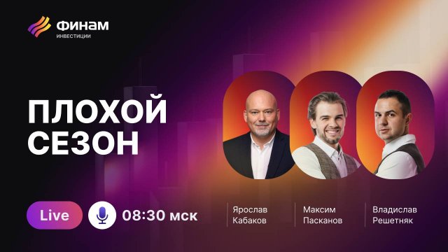 Самое важное на российском рынке: свежий взгляд на нефтяной сектор