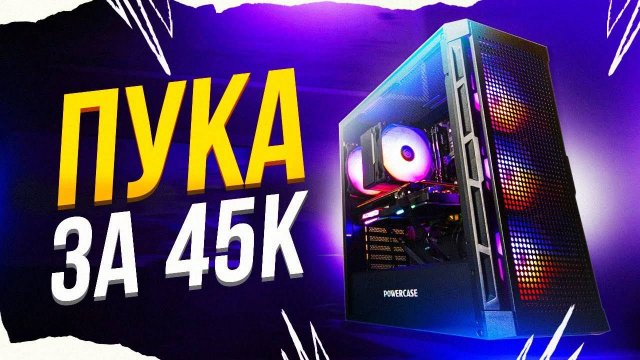 СОБРАЛ ТОПОВЫЙ ИГРОВОЙ ПК ЗА 45К в 2025 СБОРКА ПК #ПК #НДБ #Сборка #Видеокарты