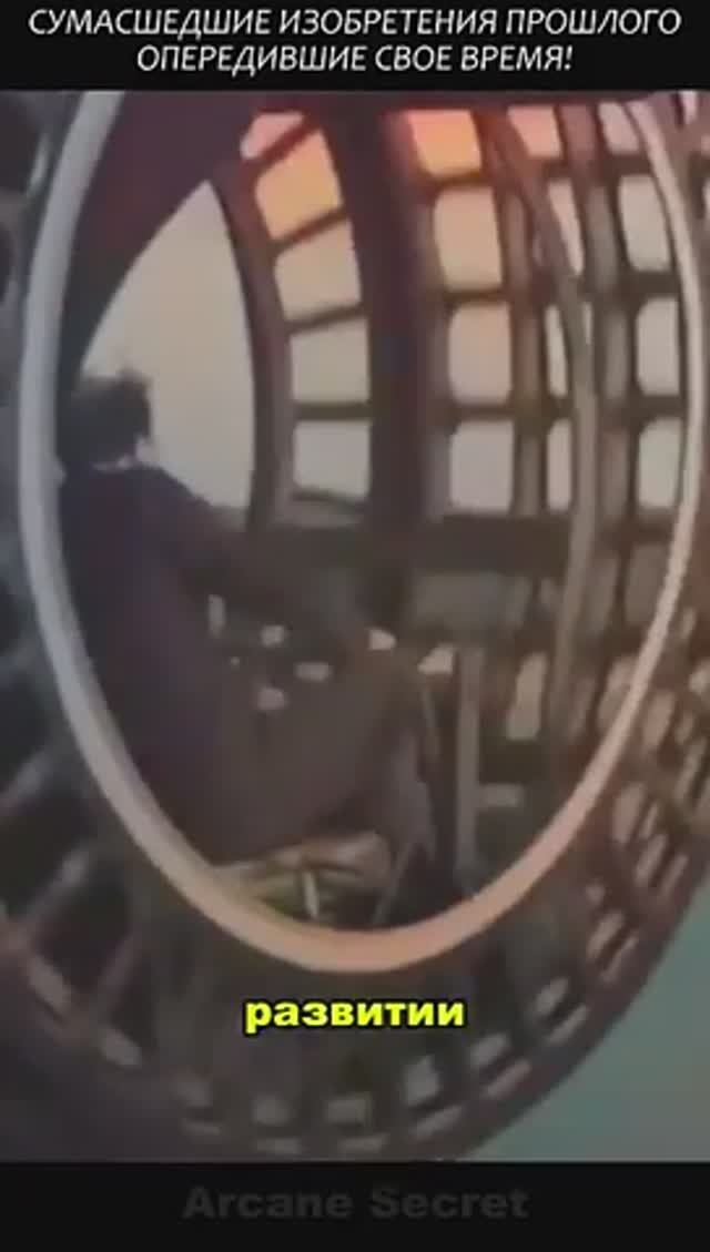 Сумасшедшие изобретения прошлого!Что скажите на это!?
