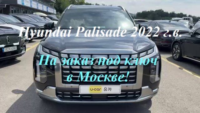 Hyundai Palisade 2022 г.в., 2.2 турбодизель, CALLIGRAPHY 4WD 7 мест, на заказ под ключ в Москве