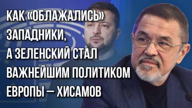 Как «бешеные псы» Запада проиграли битву за Глобальный Юг? Хисамов о силе России и позиции Китая