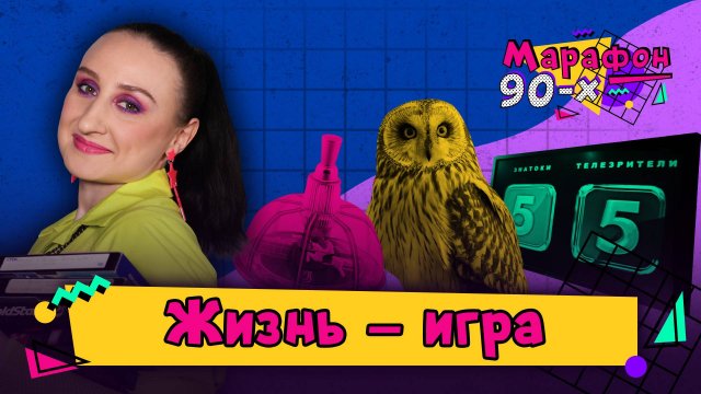 «Что? Где? Когда?» – 50: неизвестные факты о любимой игре