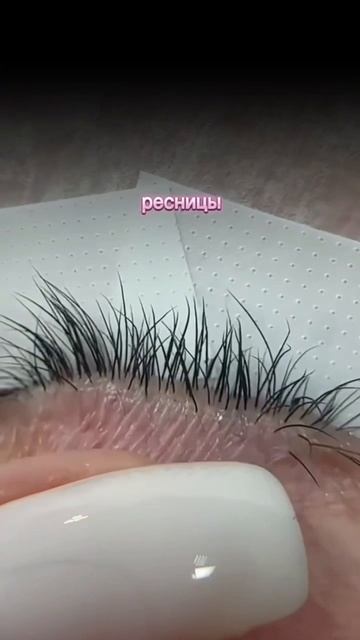 Как увидеть ряды ресниц??