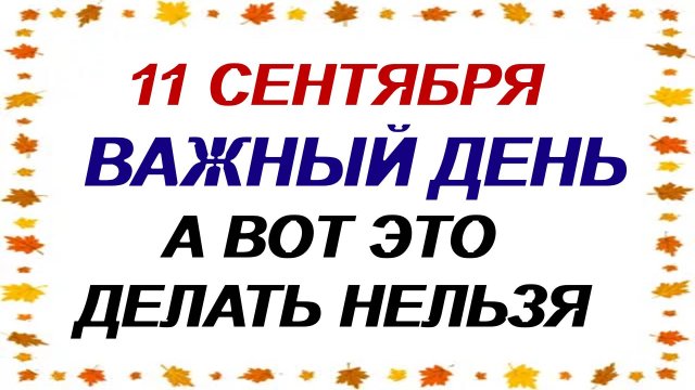 11 сентября. Иоанн Креститель. Почему в этот день нельзя это делать
