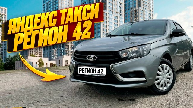 РАБОТА В ЯНДЕКС ТАКСИ// СМЕНА 9.5ЧАСОВ//