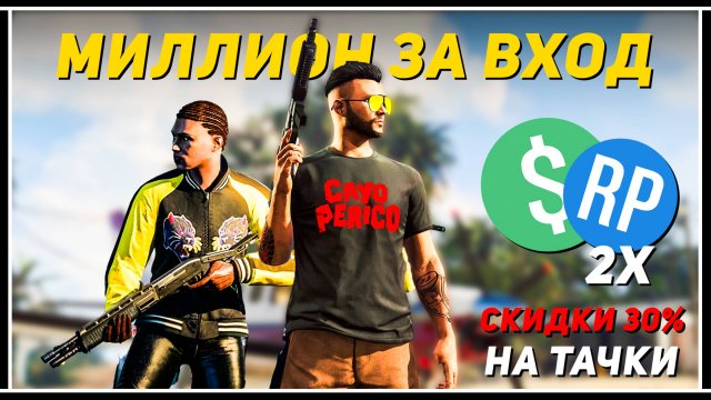 Стоит ли заходить в GTA Online сейчас? Вся неделя за 7 минут