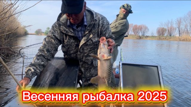 Рыбалка Астрахань,апрель 2025год.