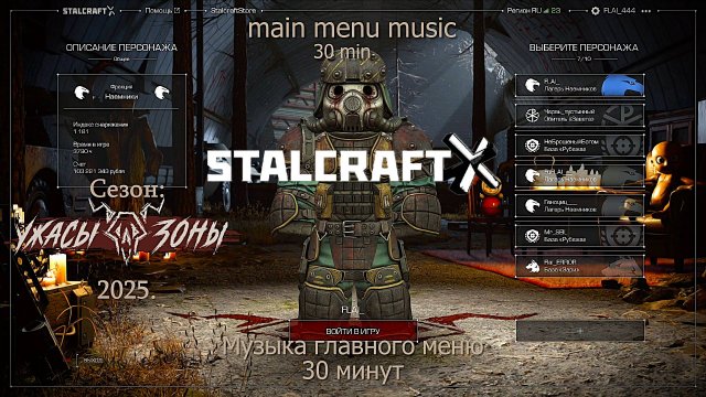 STALCRAFT: X — «УЖАСЫ ЗОНЫ» Музыка ГЛАВНОГО МЕНЮ 2025г./«Horrors of the ZONE» main menu music