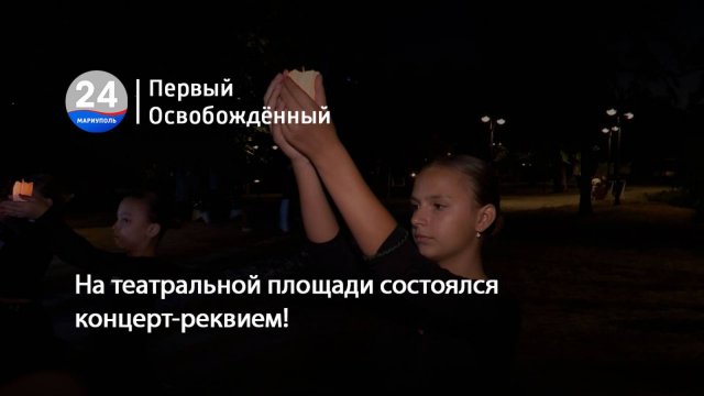 На театральной площади состоялся концерт-реквием. 04.09.2025