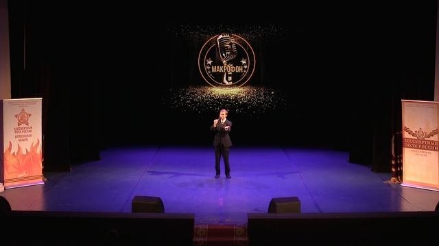 10.08.2025. Антон Дашкевич. Совет (музыка А.Таушканова, стихи А.Дашкевича). Макрофон-2025
